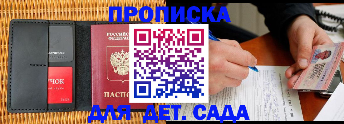 купить прописку в Красном Куте