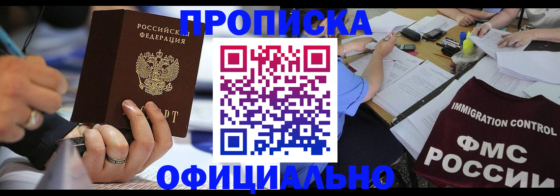 прописка гарантия в Красном Куте